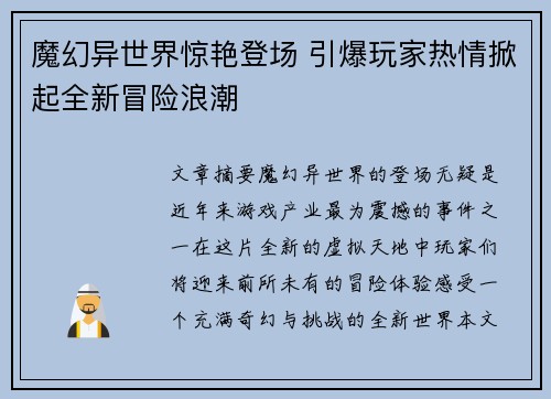 魔幻异世界惊艳登场 引爆玩家热情掀起全新冒险浪潮