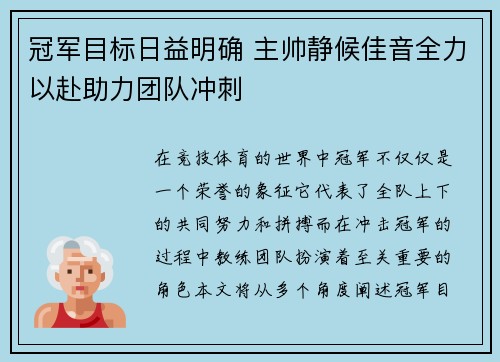 冠军目标日益明确 主帅静候佳音全力以赴助力团队冲刺