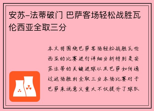 安苏-法蒂破门 巴萨客场轻松战胜瓦伦西亚全取三分