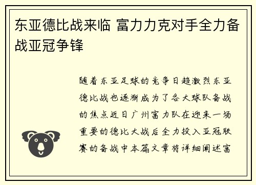 东亚德比战来临 富力力克对手全力备战亚冠争锋