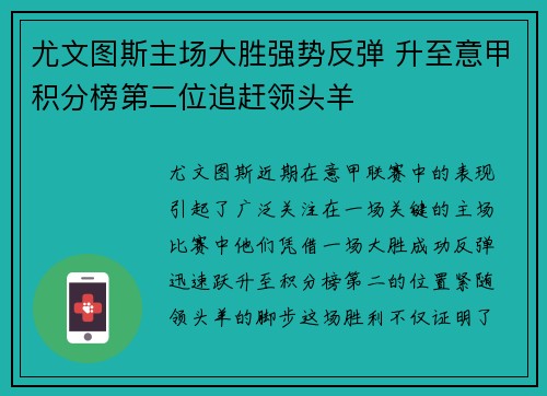 尤文图斯主场大胜强势反弹 升至意甲积分榜第二位追赶领头羊