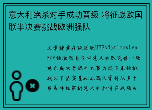 意大利绝杀对手成功晋级 将征战欧国联半决赛挑战欧洲强队