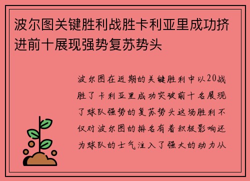 波尔图关键胜利战胜卡利亚里成功挤进前十展现强势复苏势头