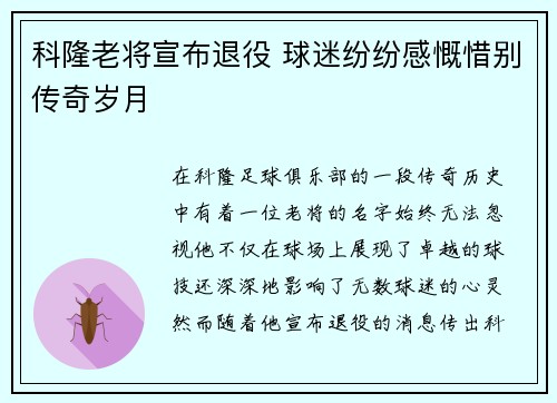 科隆老将宣布退役 球迷纷纷感慨惜别传奇岁月