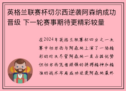 英格兰联赛杯切尔西逆袭阿森纳成功晋级 下一轮赛事期待更精彩较量