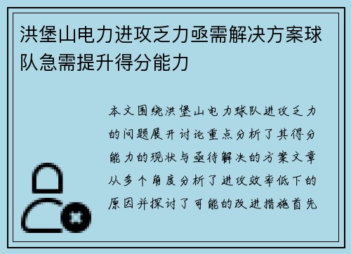 洪堡山电力进攻乏力亟需解决方案球队急需提升得分能力