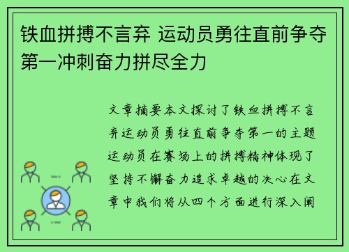 铁血拼搏不言弃 运动员勇往直前争夺第一冲刺奋力拼尽全力