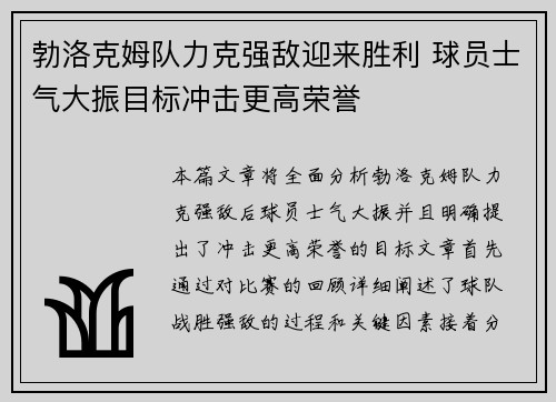 勃洛克姆队力克强敌迎来胜利 球员士气大振目标冲击更高荣誉