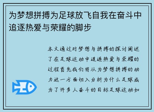 为梦想拼搏为足球放飞自我在奋斗中追逐热爱与荣耀的脚步