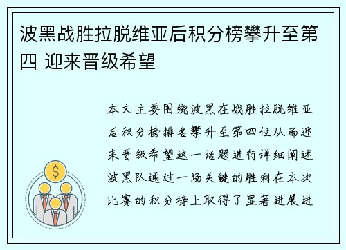 波黑战胜拉脱维亚后积分榜攀升至第四 迎来晋级希望