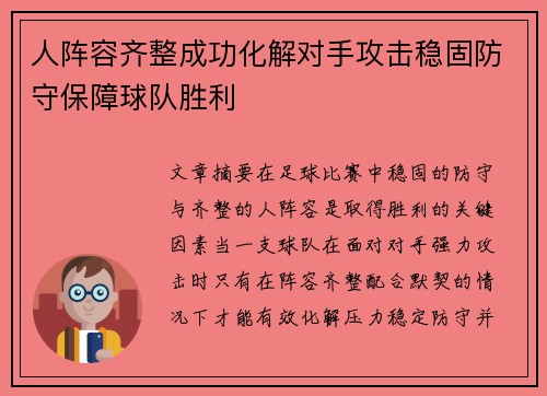 人阵容齐整成功化解对手攻击稳固防守保障球队胜利