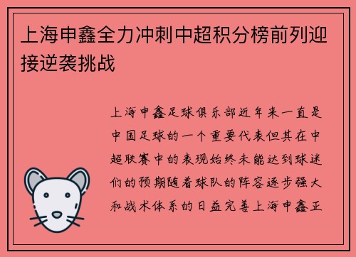 上海申鑫全力冲刺中超积分榜前列迎接逆袭挑战