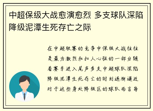 中超保级大战愈演愈烈 多支球队深陷降级泥潭生死存亡之际