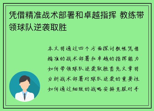 凭借精准战术部署和卓越指挥 教练带领球队逆袭取胜