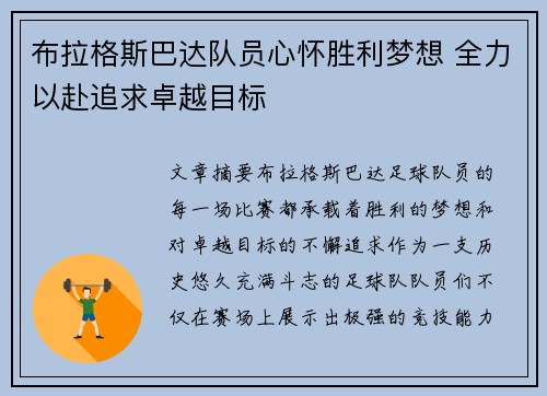 布拉格斯巴达队员心怀胜利梦想 全力以赴追求卓越目标