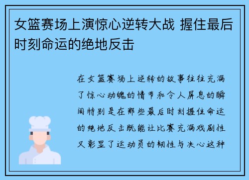 女篮赛场上演惊心逆转大战 握住最后时刻命运的绝地反击