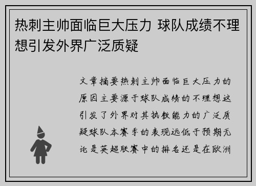 热刺主帅面临巨大压力 球队成绩不理想引发外界广泛质疑