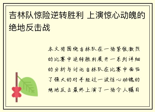 吉林队惊险逆转胜利 上演惊心动魄的绝地反击战