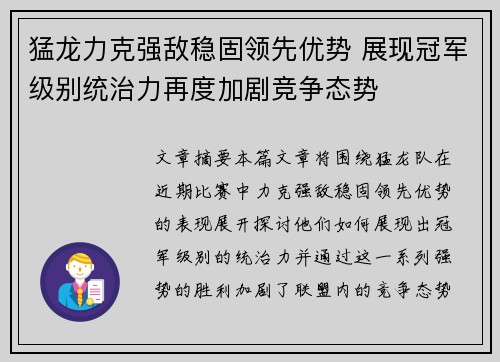 猛龙力克强敌稳固领先优势 展现冠军级别统治力再度加剧竞争态势