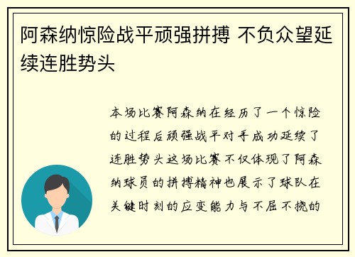 阿森纳惊险战平顽强拼搏 不负众望延续连胜势头