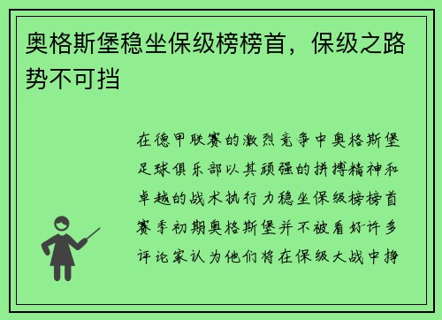 奥格斯堡稳坐保级榜榜首，保级之路势不可挡