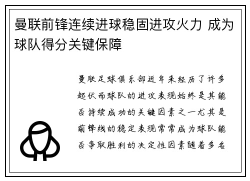 曼联前锋连续进球稳固进攻火力 成为球队得分关键保障