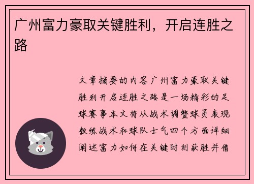 广州富力豪取关键胜利，开启连胜之路