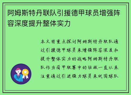 阿姆斯特丹联队引援德甲球员增强阵容深度提升整体实力