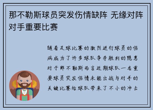 那不勒斯球员突发伤情缺阵 无缘对阵对手重要比赛