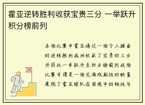 霍亚逆转胜利收获宝贵三分 一举跃升积分榜前列