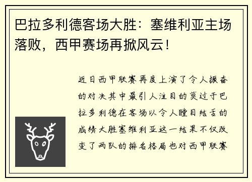 巴拉多利德客场大胜：塞维利亚主场落败，西甲赛场再掀风云！