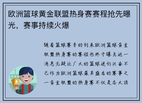 欧洲篮球黄金联盟热身赛赛程抢先曝光，赛事持续火爆