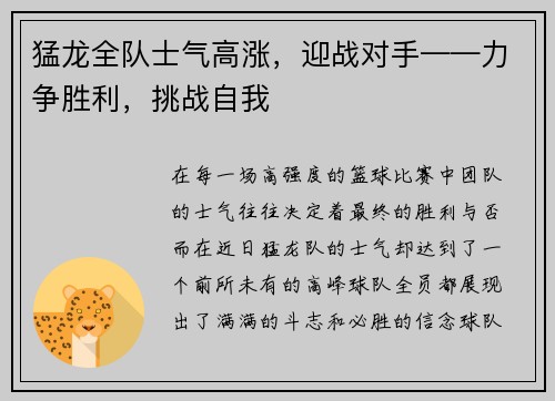 猛龙全队士气高涨，迎战对手——力争胜利，挑战自我