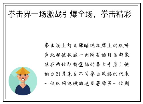 拳击界一场激战引爆全场，拳击精彩