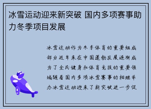 冰雪运动迎来新突破 国内多项赛事助力冬季项目发展