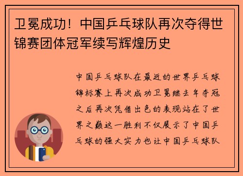 卫冕成功！中国乒乓球队再次夺得世锦赛团体冠军续写辉煌历史