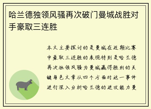 哈兰德独领风骚再次破门曼城战胜对手豪取三连胜