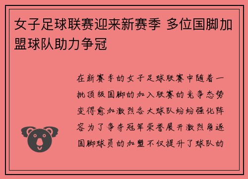 女子足球联赛迎来新赛季 多位国脚加盟球队助力争冠