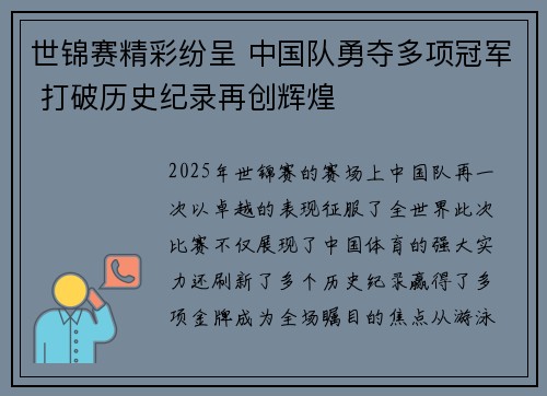 世锦赛精彩纷呈 中国队勇夺多项冠军 打破历史纪录再创辉煌