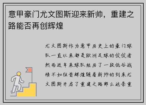 意甲豪门尤文图斯迎来新帅，重建之路能否再创辉煌