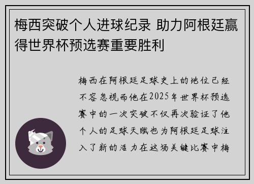 梅西突破个人进球纪录 助力阿根廷赢得世界杯预选赛重要胜利