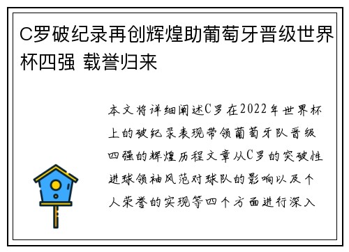 C罗破纪录再创辉煌助葡萄牙晋级世界杯四强 载誉归来