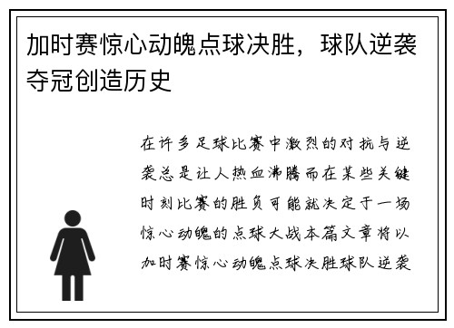 加时赛惊心动魄点球决胜，球队逆袭夺冠创造历史