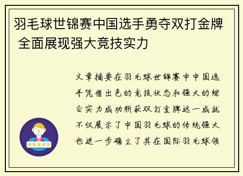 羽毛球世锦赛中国选手勇夺双打金牌 全面展现强大竞技实力