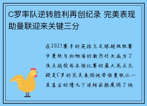 C罗率队逆转胜利再创纪录 完美表现助曼联迎来关键三分