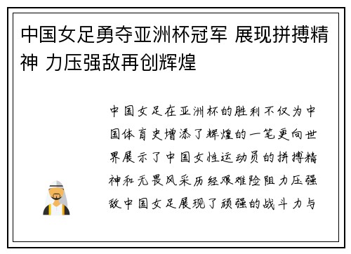 中国女足勇夺亚洲杯冠军 展现拼搏精神 力压强敌再创辉煌