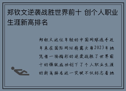 郑钦文逆袭战胜世界前十 创个人职业生涯新高排名