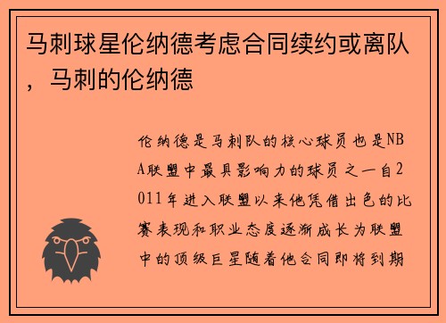 马刺球星伦纳德考虑合同续约或离队，马刺的伦纳德